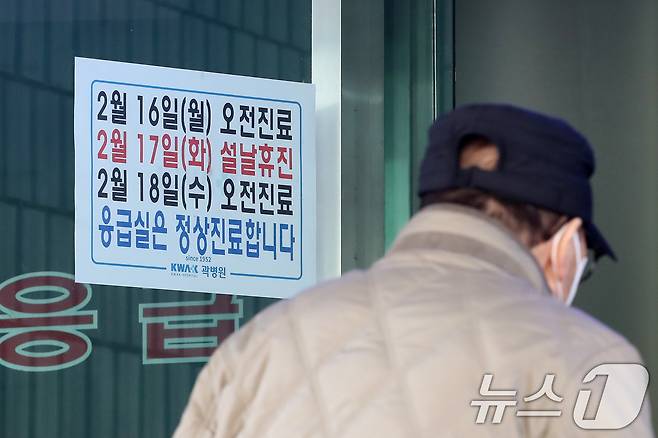 12일 지역응급의료기관인 대구 중구 곽병원 응급실 입구에 설 연휴 기간 진료시간 변경과 응급실 정상진료를 알리는 안내문이 붙어 있다. 2026.2.12 ⓒ 뉴스1 공정식 기자