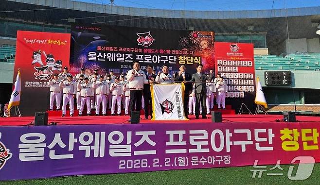 새롭게 창단한 울산웨일즈. (울산시 제공. 재판매 및 DB 금지) /뉴스1