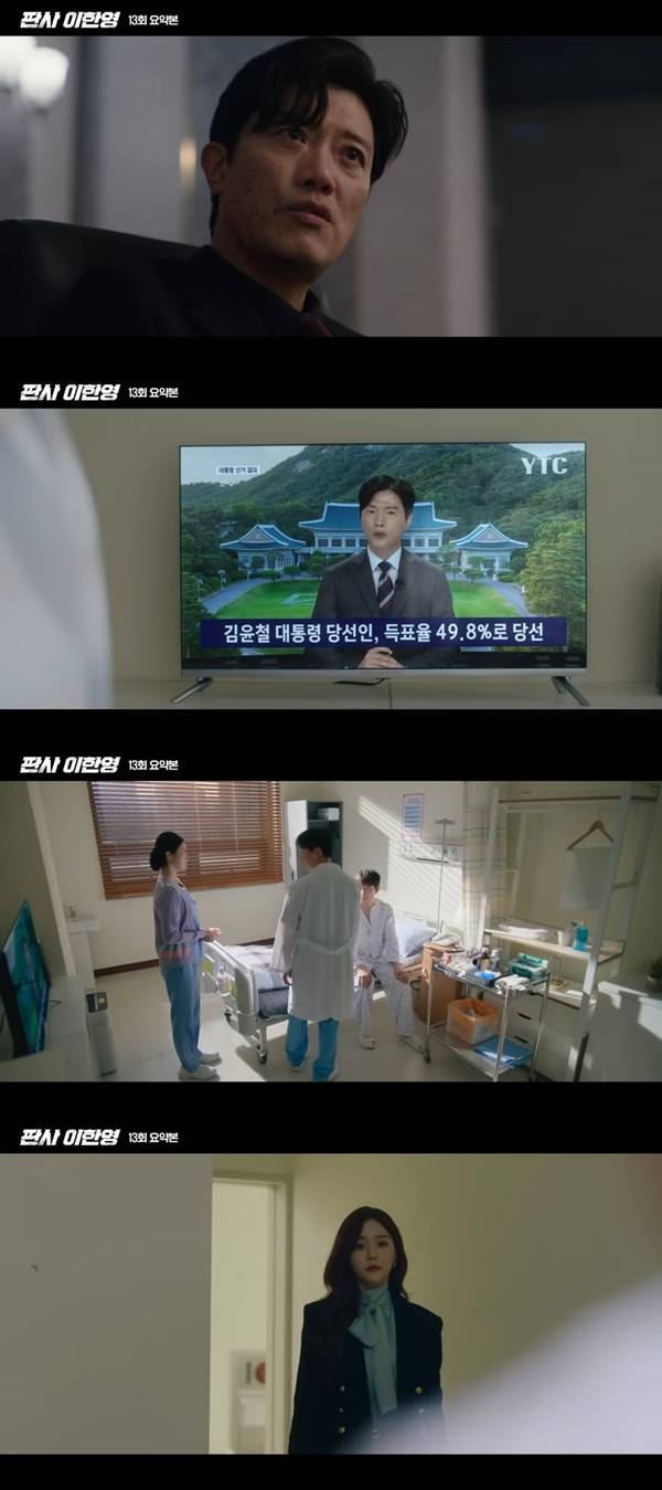 ⓒMBC 금토드라마 '판사 이한영' 방송 캡처