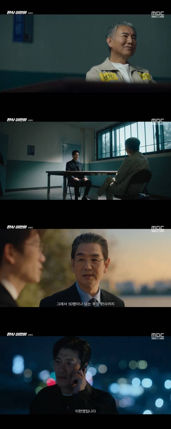 MBC '판사 이한영'