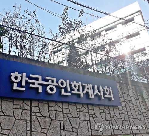 한국공인회계사회 [연합뉴스]