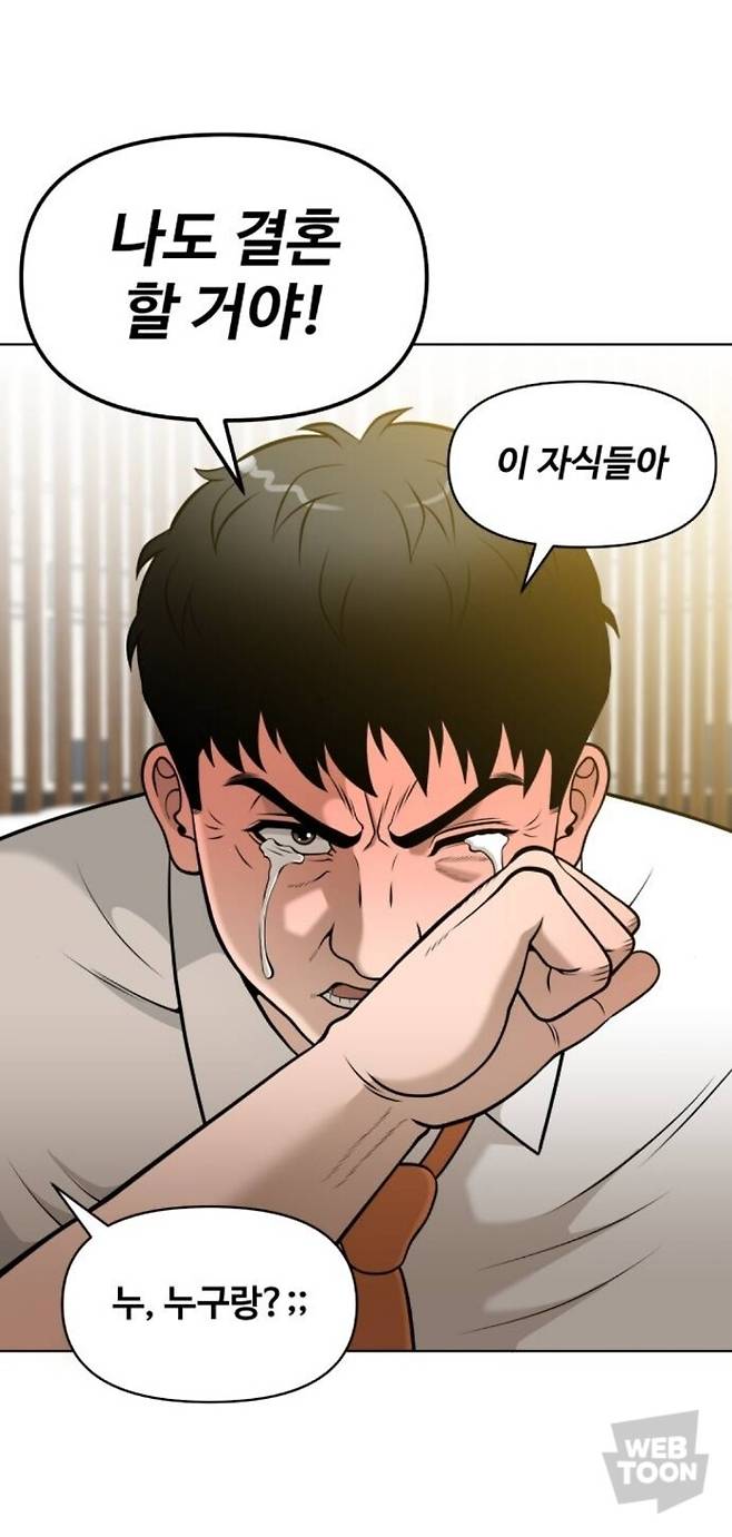 ‘삼포 세대’에서 마흔이 된 성민은 ‘뒤늦게’ 결혼을 향해 질주한다. 네이버웹툰 제공