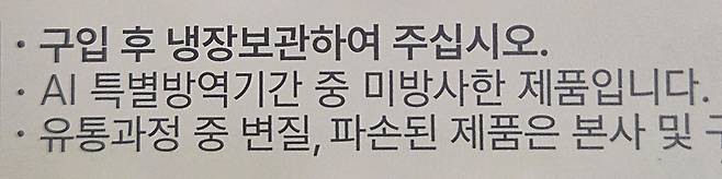 '1번' 달걀 제품 포장지 뒷면에 표시된 '미방사 제품' 안내 문구