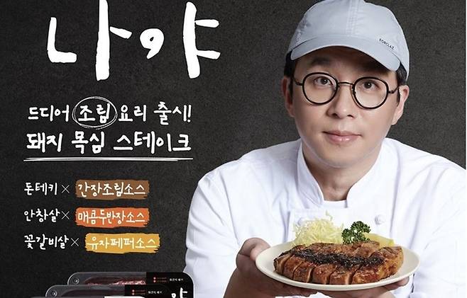 최강록 셰프의 밀키트. 사진| 롯데마트