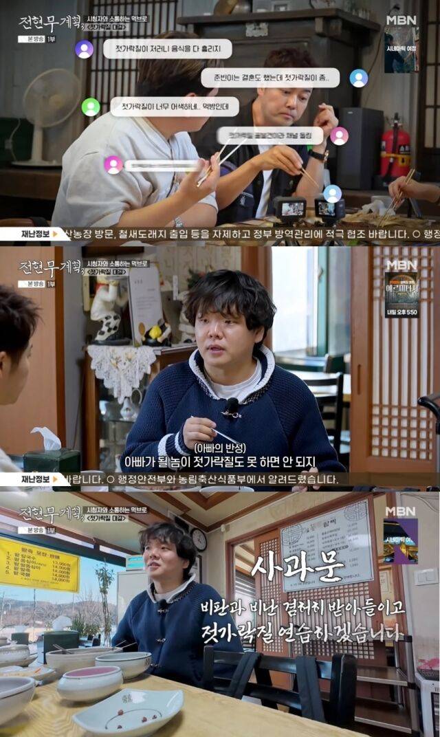 유튜버 겸 방송인 곽튜브가 시청자들의 젓가락질 지적을 겸허히 수용하며 유쾌한 사과를 전했다./ MBN '전현무계획3'