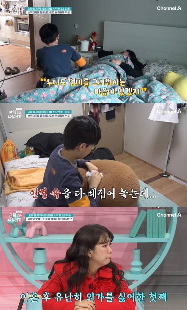 사진=채널A ‘요즘 육아 - 금쪽같은 내 새끼’ 캡처