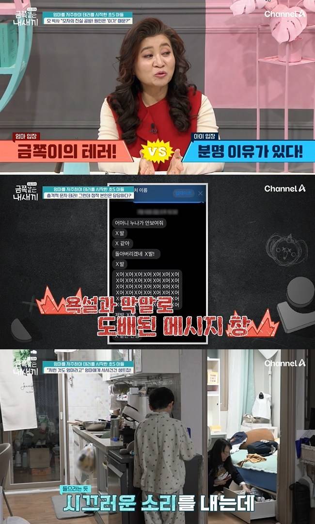 사진=채널A ‘요즘 육아 - 금쪽같은 내 새끼’ 캡처