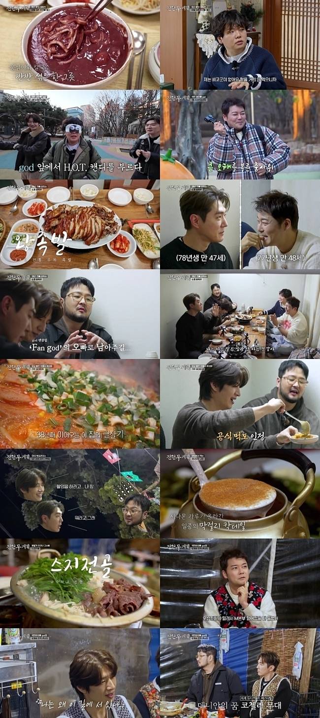 MBN·채널S 공동 제작 ‘전현무계획3’