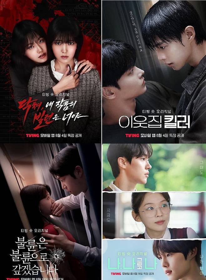 [서울=뉴시스] 티빙이 지난해 8월 순차적으로 선보인 숏드라마 리스트. (사진=티빙 제공) 2025.07.29. photo@newsis.com *재판매 및 DB 금지