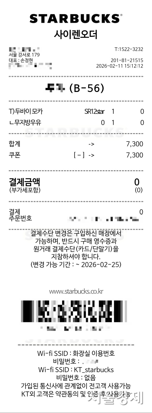 아이스 두바이 초콜릿 모카 영수증. 부담스러운 가격에 소중하게 모은 ‘별’을 쿠폰으로 바꿔 주문했다.