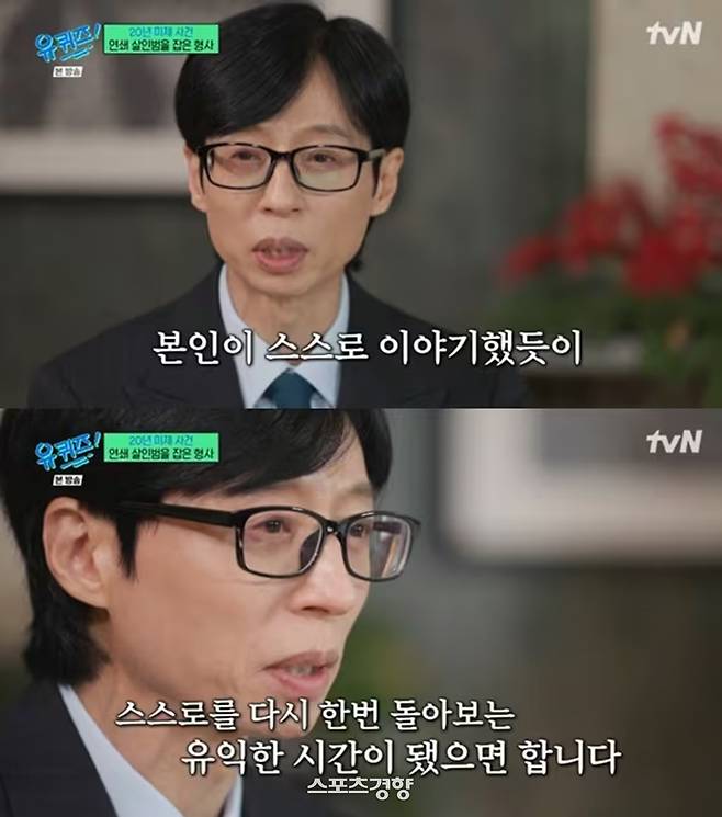 조세호의 하차 소식을 알리는 유재석. tvN 방송 화면