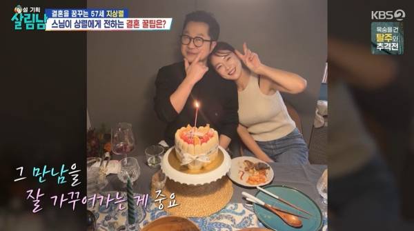 사진=KBS2 살림하는 남자들 캡처