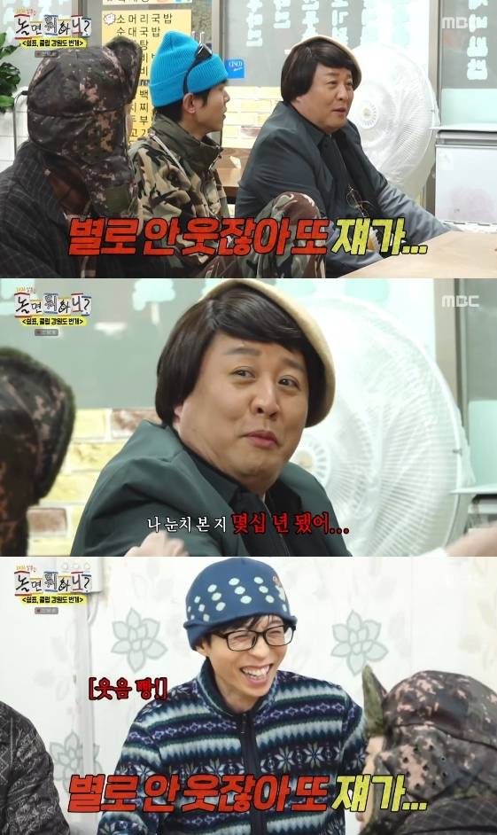 /사진= MBC 예능 프로그램 '설특집 놀면 뭐하니?'