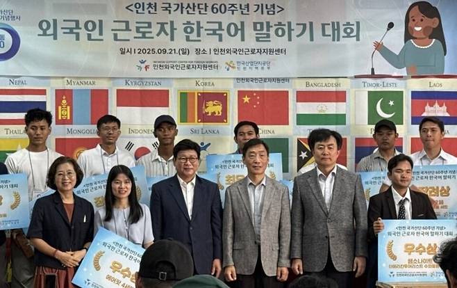 ▲ 지난해 9월21일 인천 남동구 인천외국인근로자지원센터에서 외국인 근로자 한국어 말하기 대회 시상식이 진행되고 있다. /사진제공=한국산업단지공단 인천지역본부