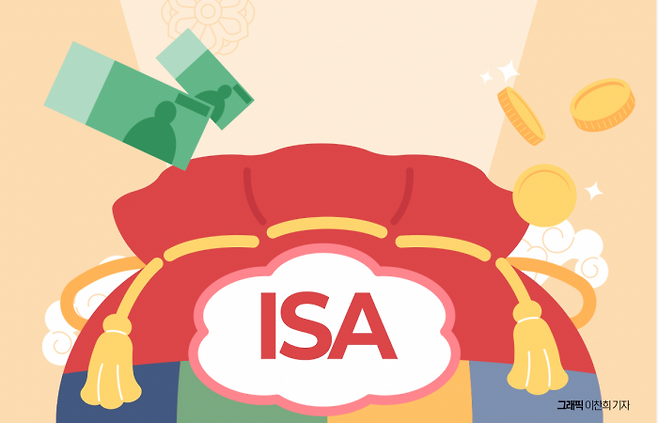 "세뱃돈 어떻게 굴릴까"···재테크 필수템 'ISA' 주목해야 하는 이유 기사의 사진
