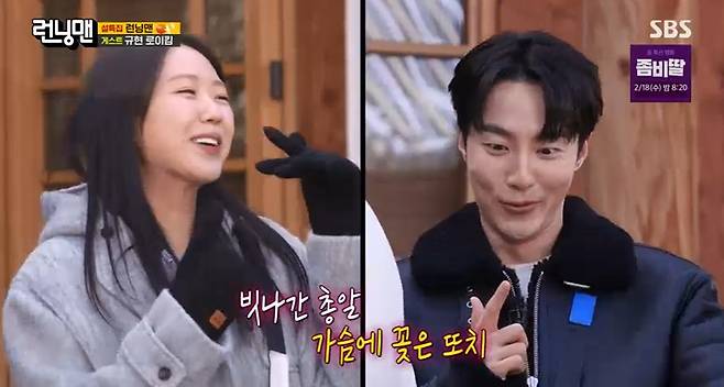 '런닝맨' 방송 캡처