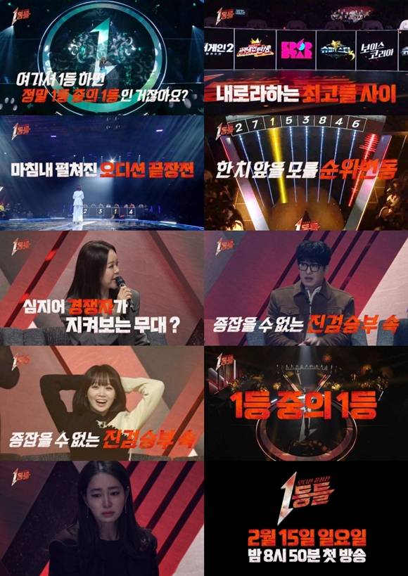 '1등들'은 역대 수많은 음악 오디션의 1등들이 모여 '1등 중의 1등'을 가리는 오디션 끝장전이다. /MBC