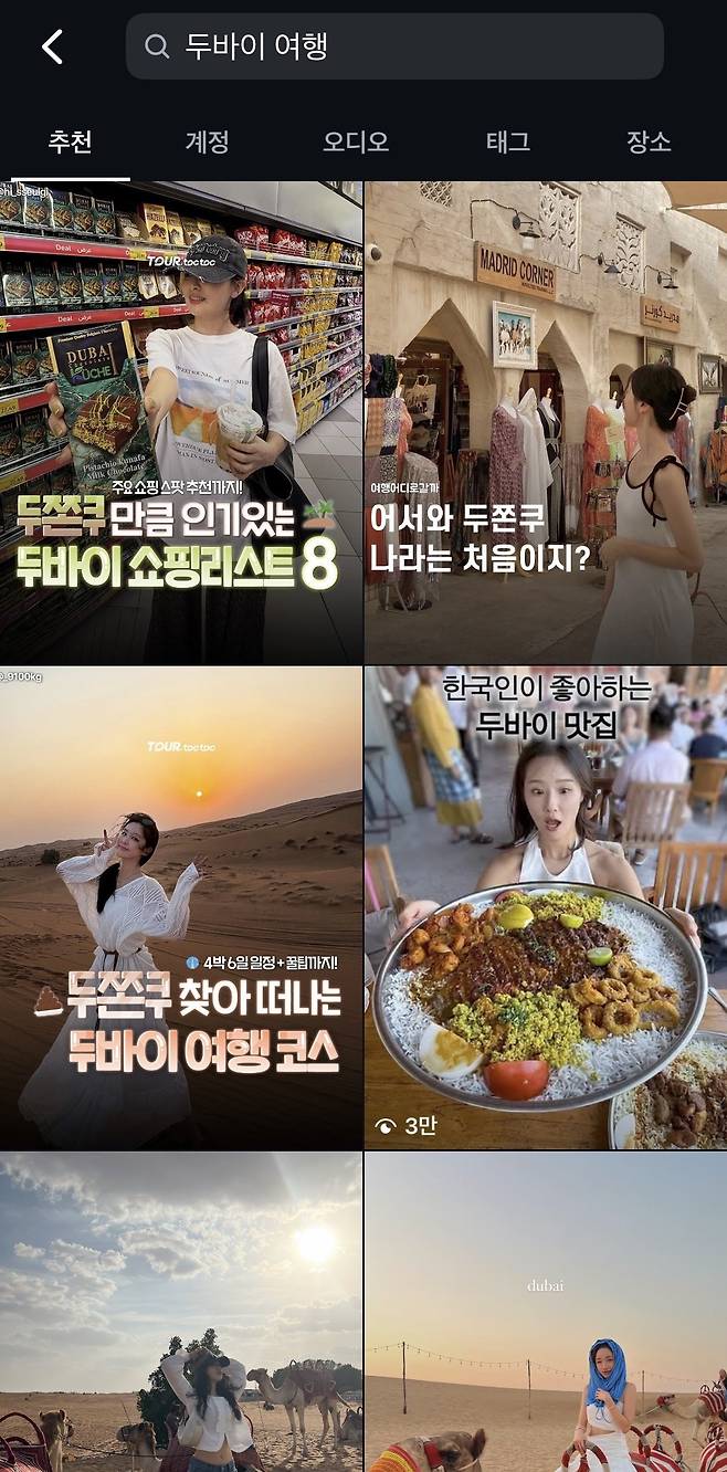 SNS를 중심으로 두바이 여행 콘텐츠가 빠르게 확산되고 있다. 인스타그램 캡처