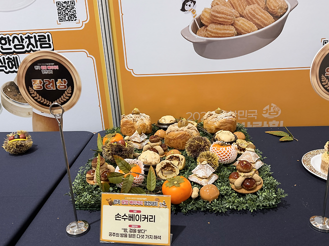 알밤 베이커리 경연대회 수상작 / 사진= 문서연 여행+ 기자