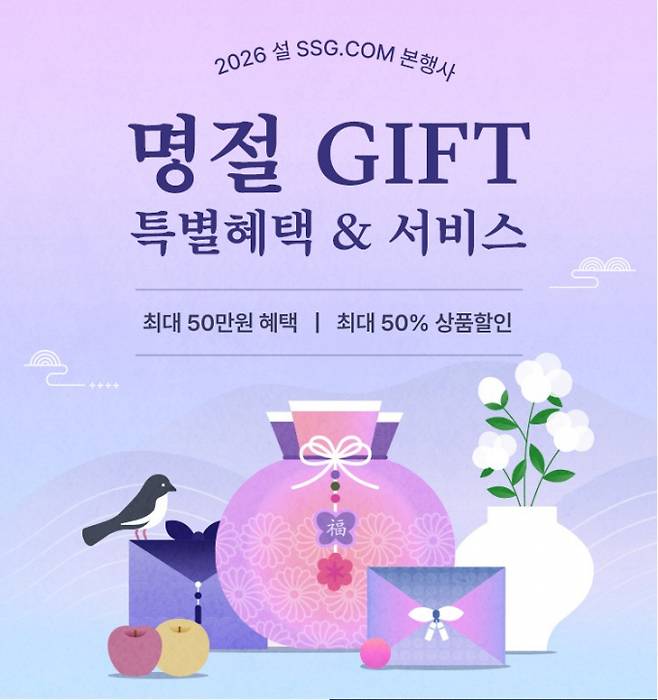 SSG닷컴이 설 당일인 17일을 제외하고 설 연휴 내내 배송 서비스를 정상 운영한다. /사진=SSG닷컴