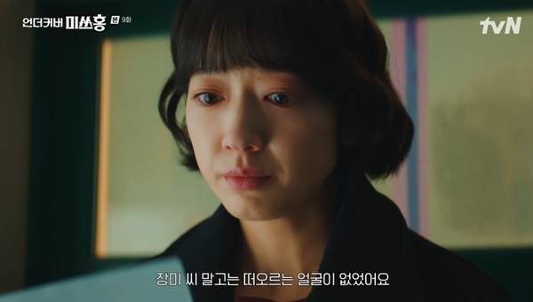 tvN 토일드라마 ‘언더커버 미쓰홍’