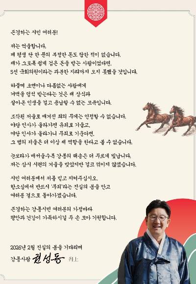 권성동 국회의원 페이스북 캡처
