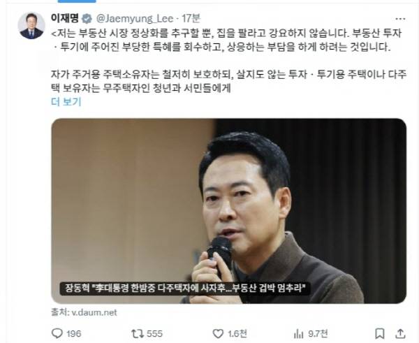 이재명 대통령 X(엑스) 갈무리.