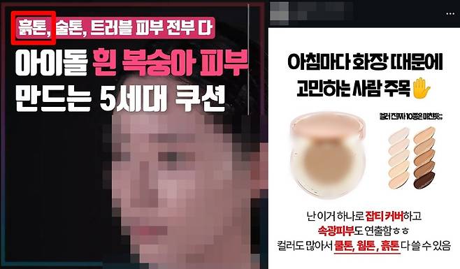 '흙톤'이라는 표현을 사용한 제품 광고 [인스타그램 이용 화면 캡처. 재판매 및 DB 금지]