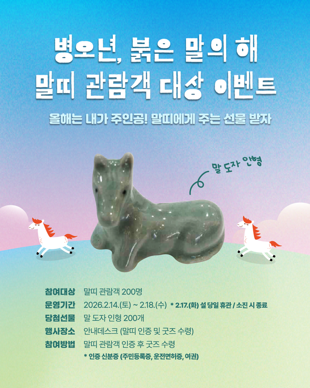 국립익산박물관에서 붉은 말의 해를 기념해 다양한 이벤트를 진행한다. /사진=국립익산박물관 제공