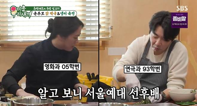 '미우새' 방송 캡처