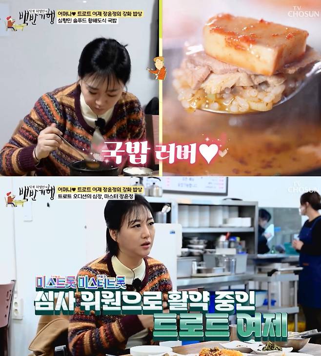 TV조선 예능 '허영만의 백반기행'