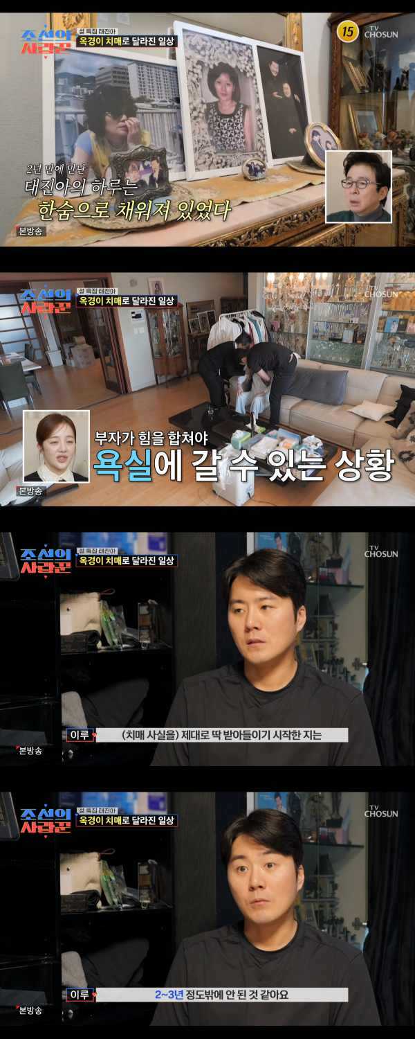 ⓒTV조선 '조선의 사랑꾼'