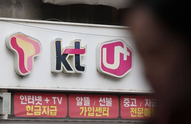 통신 3사 로고가 붙여진 대리점의 모습. 연합뉴스