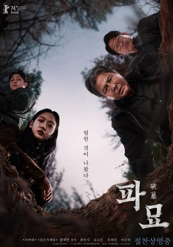 설 연휴… 2026년 설날 특선영화 편성표, 라인업 ©파묘 포스터