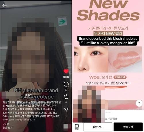 몽골 국적의 인플루언서가 올린 '몽골 아기 블러셔' 표현에 대한 영상. 사진=인스타그램 이용자 'h.lynn.n' 영상 캡처