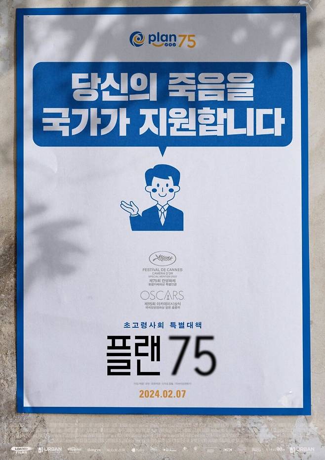 영화 ‘플랜 75’ 포스터. 아이엠디비