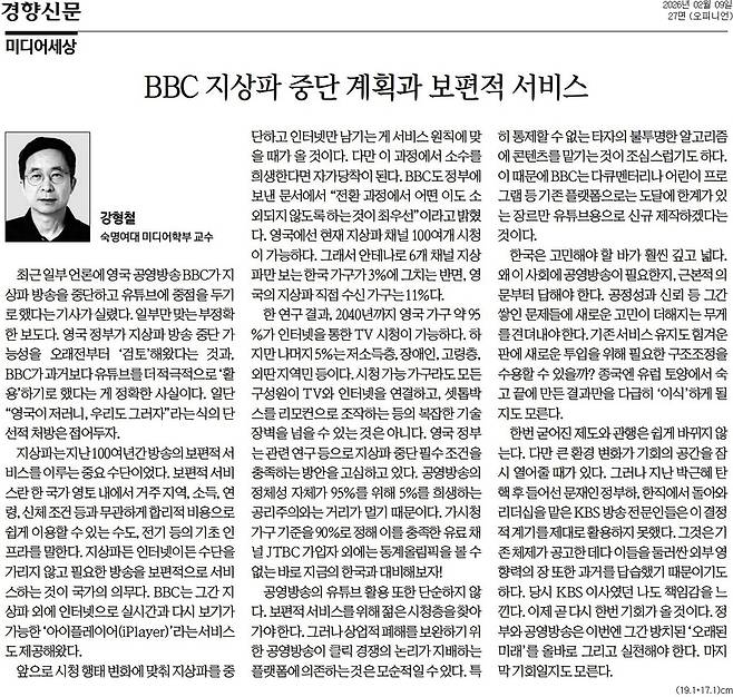 경향신문 9일자 미디어세상 칼럼.