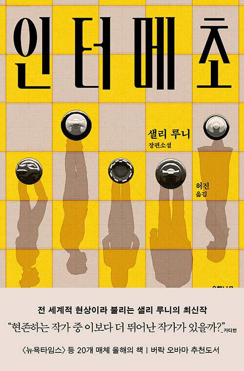 ‘인터메초’(은행나무)