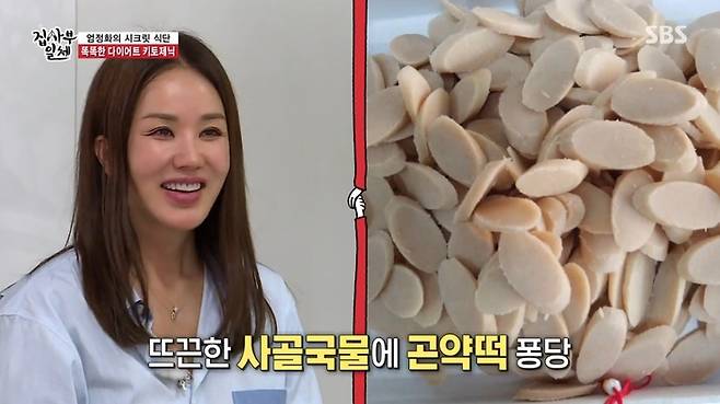 엄정화의 곤약떡국. 사진|SBS ‘집사부일체’