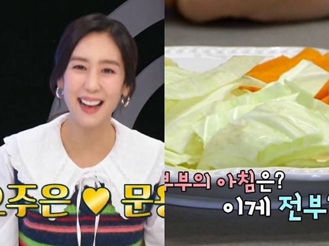 오주은이 공개한 명절 다음날 조찬 식단. 사진|TV조선 ‘퍼펙트 라이프’