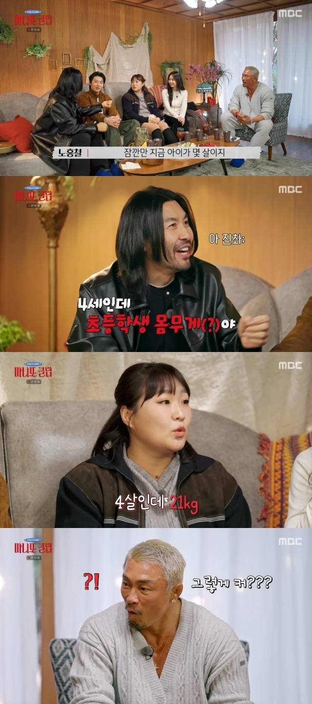 MBC ‘마니또 클럽’ 캡처