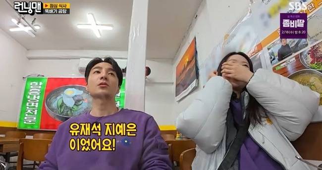 사진=SBS ‘런닝맨’