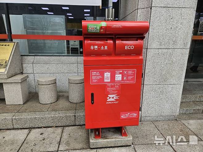 [서울=뉴시스] 박은비 기자=과학기술정보통신부 우정사업본부가 환경보호를 위해 새로운 형태의 ‘에코(ECO) 우체통’을 도입했다.