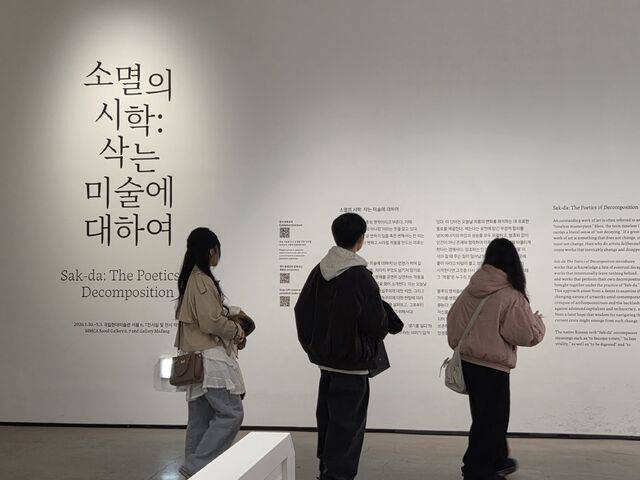 국립현대미술관 ‘소멸의 시학’ 전시설명을 읽는 관람객들