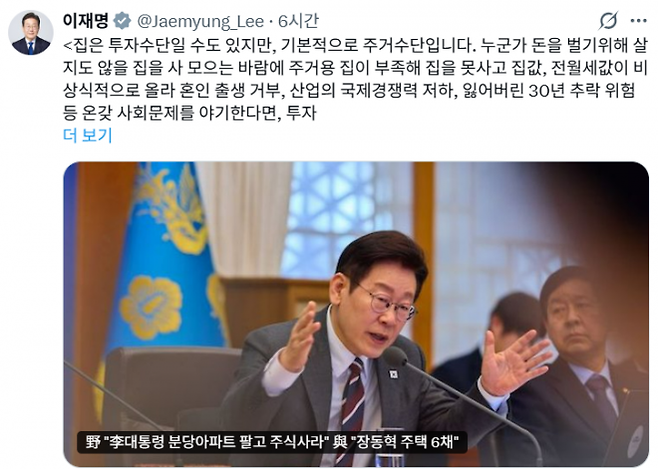 이재명 대통령이 16일 새벽 올린 엑스 게시물 일부.