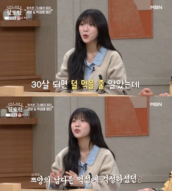'알토란' 쯔양
