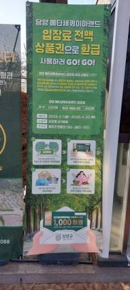 메타세쿼이아 거리 입장료를 지역상품권으로 환원, 지역경제 선순환을 도모한다.