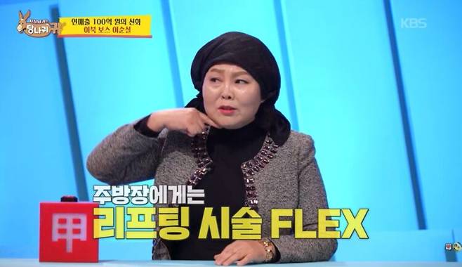 이순실은 설을 맞아 직원들에게 리프팅과 쌍꺼풀 수술을 선물했다고 밝혔다. 사진=KBS2 '사장님 귀는 당나귀 귀'