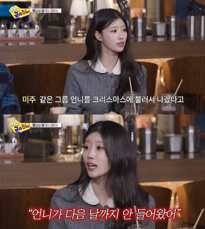 SBS ‘아니 근데 진짜!’에 출연한 이미주. 사진 | ‘아니 근데 진짜!’ 네이버TV 공식 영상 캡처