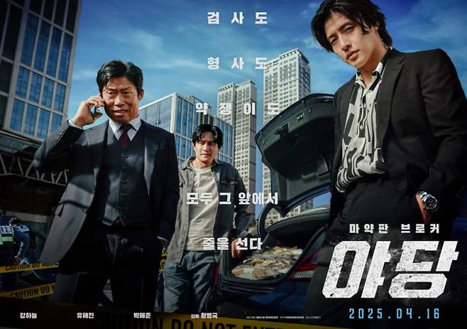 KBS 설 특선 영화 '야당' 뜻과 줄거리…결말까지